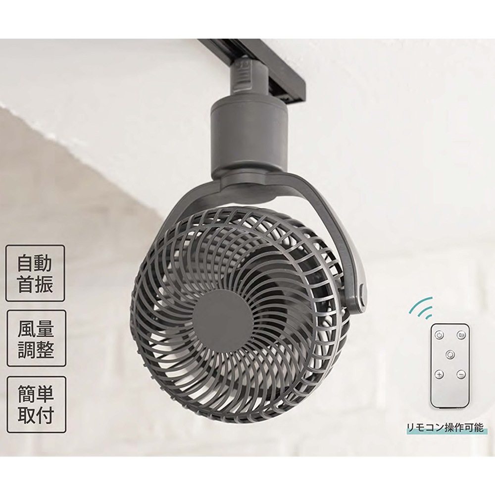 SBダクトレール用ファン フレンチホワイト