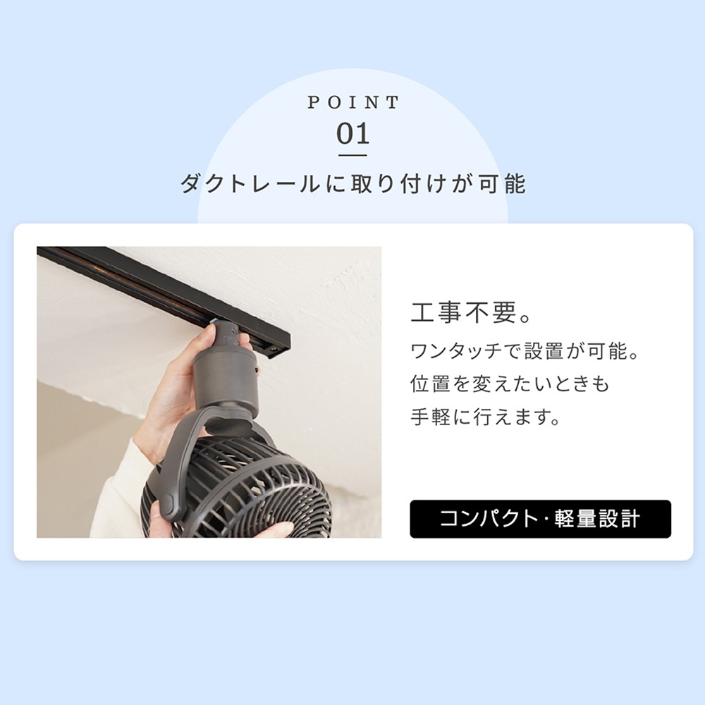 SBダクトレール用ファン フレンチホワイト