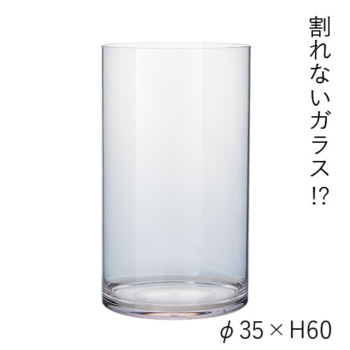 【割れない花瓶!?ポリカ】PVシリンダー φ35xH60