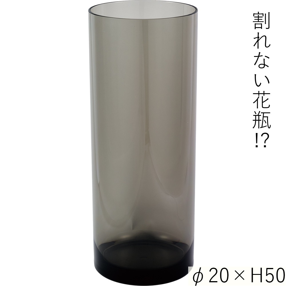 【割れない花瓶!?ポリカ】PVシリンダーグレイφ20xH50