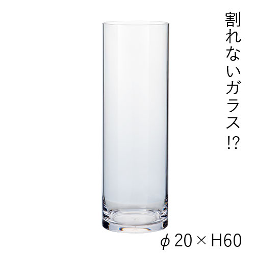 【割れない花瓶!?ポリカ】PVシリンダー φ20xH60