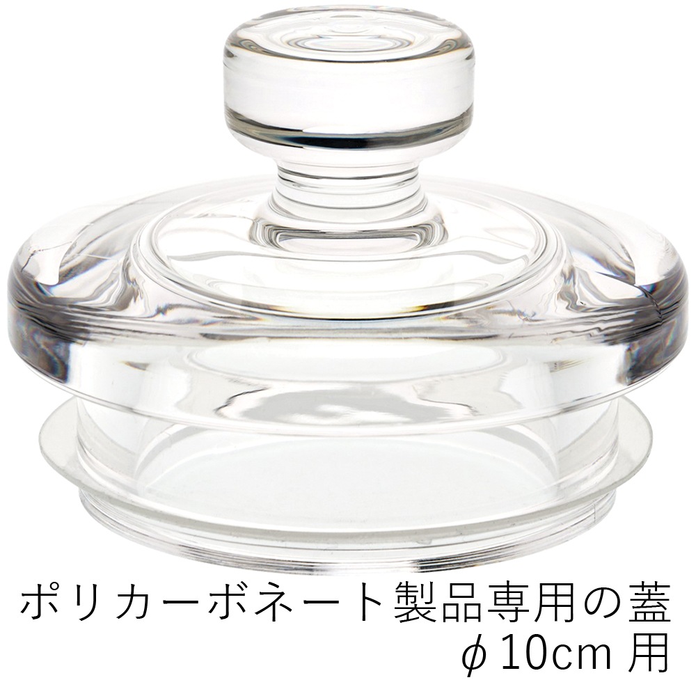 【ポリカーボネート製品専用の蓋】PV蓋φ10cm用