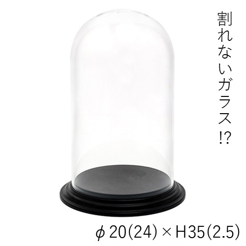 【割れない花瓶!?ポリカ】PVディスプレイカバーセット φ20(24)xH35(2.5)