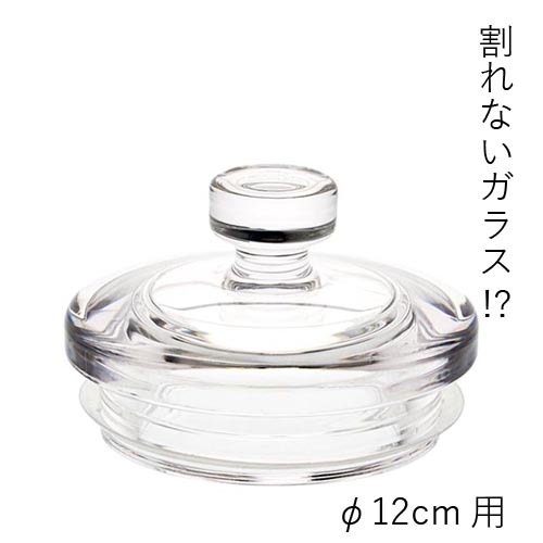 【ポリカーボネート製品専用の蓋】PV蓋φ12cm用