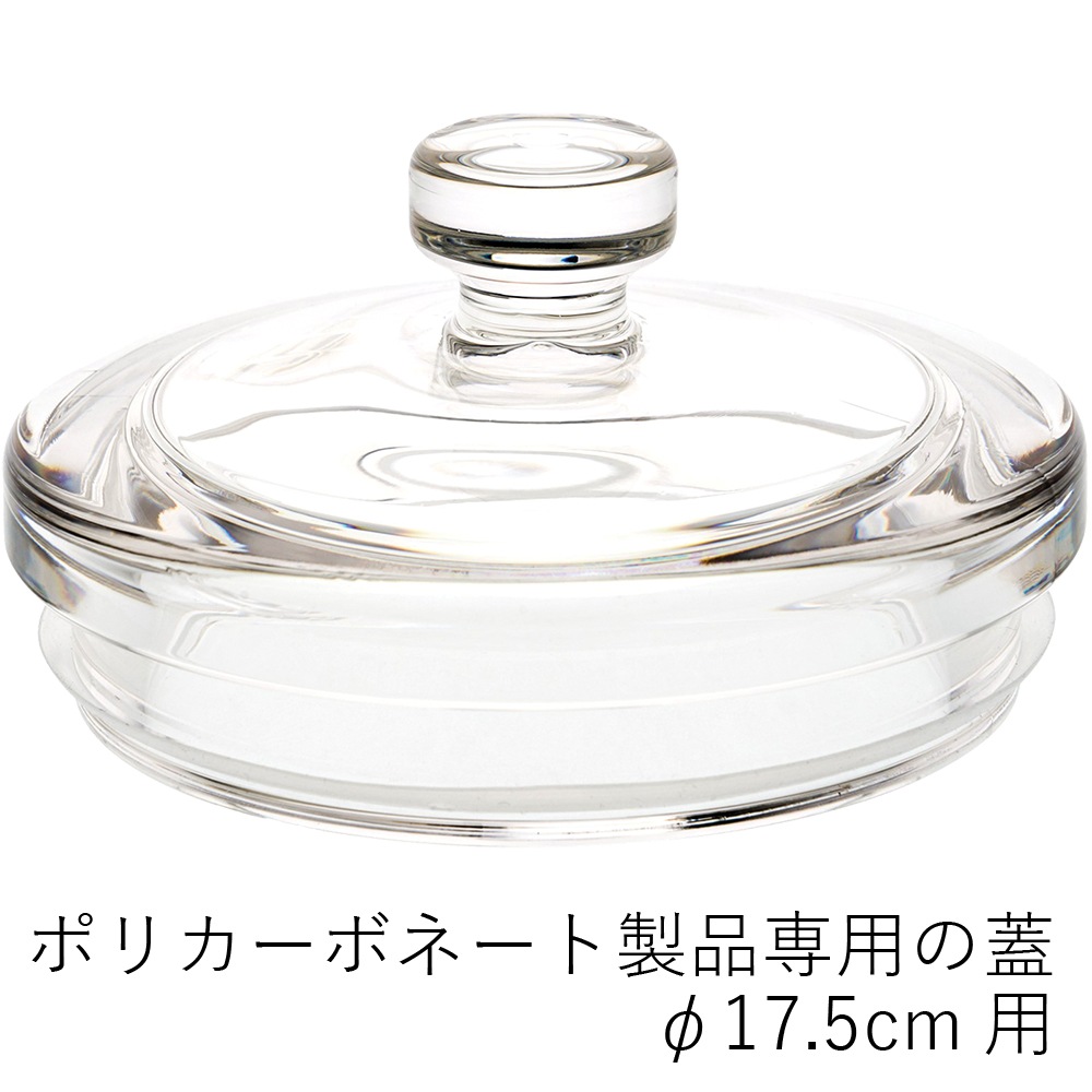 【ポリカーボネート製品専用の蓋】PV蓋φ17.5cm用