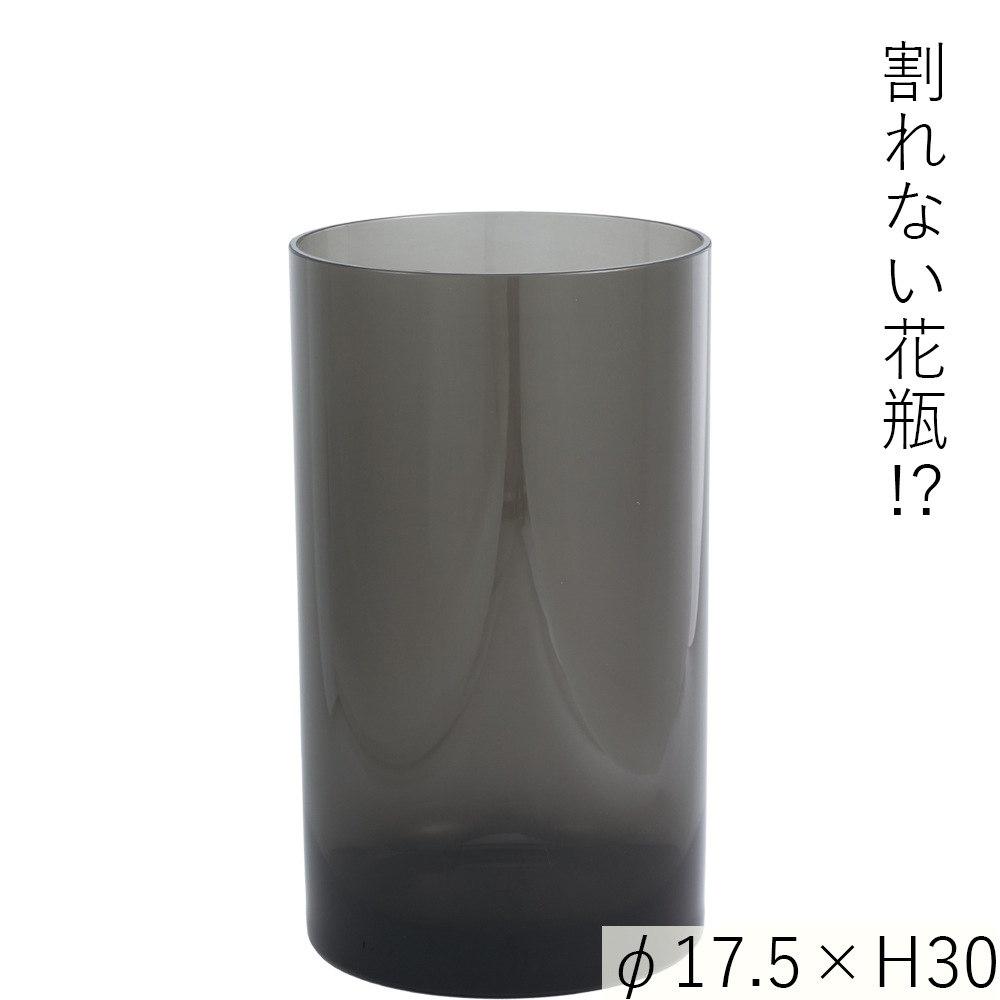 【割れない花瓶!?ポリカ】PVシリンダーグレイφ17.5xH30