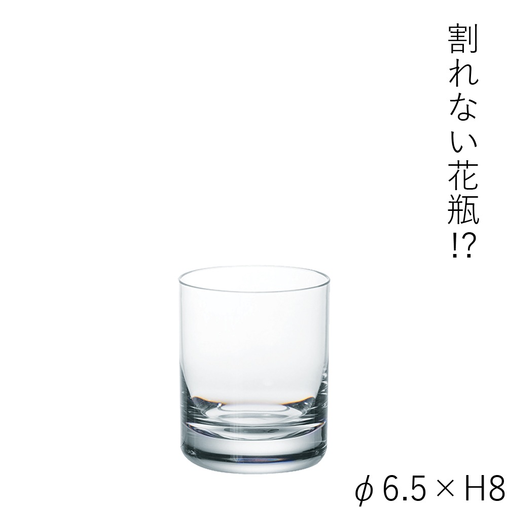 【割れない花瓶!?ポリカ】PVグラスH8
