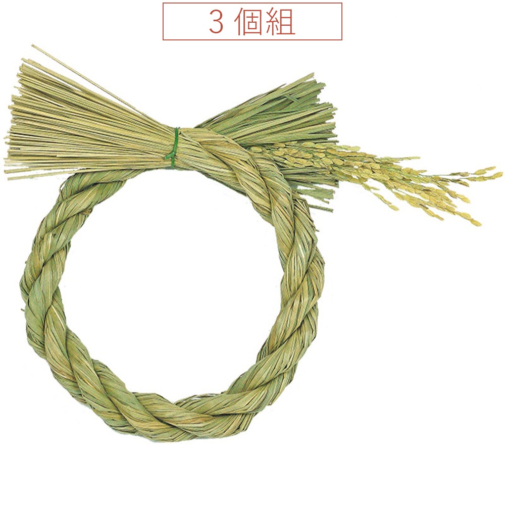 シーズン予約商品】稲穂付綱リース中 3個組（17cm） | 正月お飾り
