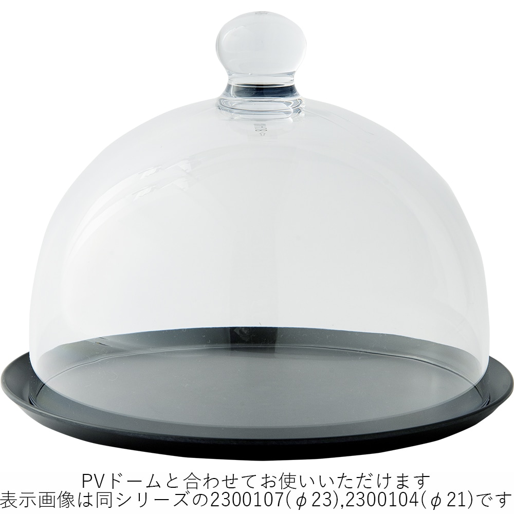 2300109_PVトレーブラックφ34