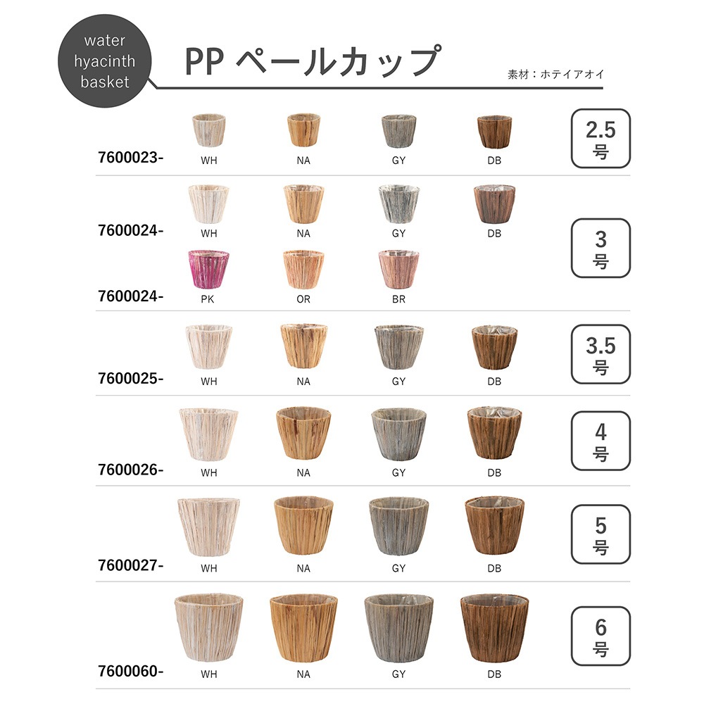 7600060NA_PPペールカップナチュラル3L【入荷予定あり】【2026年8月中旬入荷予定】