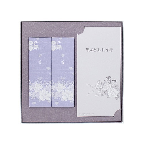 花とみどりのギフト券(30,000円分)と線香セット