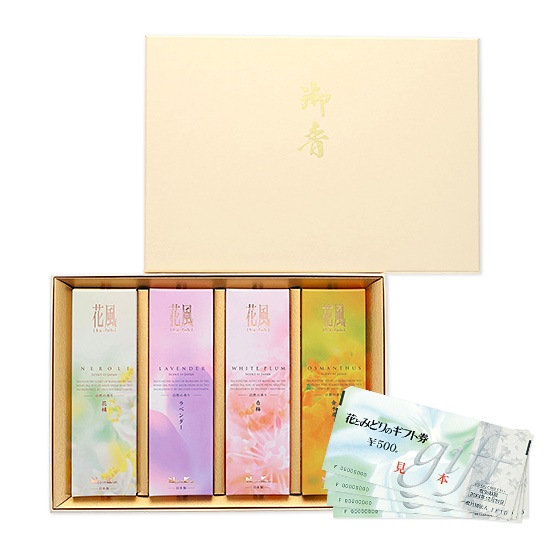 花とみどりのギフト券(5,000円分)と花風 進物四種入セット
