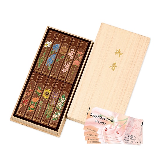 花とみどりのギフト券(10,000円分)と花乃栞(桐箱 十種入)セット