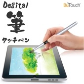 ペン先が筆のタッチペン「BuTouch」ペン 水彩画感覚 タブレット スマホ iPad iPhone Android お絵かき ソフト対応 イラスト  デジタル絵画 収納式 タッチペン  FF-BU3900 4595316407620