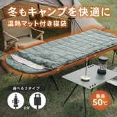 温熱マット 内蔵 フルオープン式 寝袋 選べる2タイプ 春夏秋冬 オールシーズン対応 あったか [SB電源タイプ(2ポート)][2Vシガーソケット] FF-SU2000 FF-SD1200
