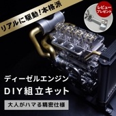 ディーゼルエンジン 組立 キット FA-4D 大人がハマる 本格 仕様 モーター でリアルに駆動 【パーツ無料保証付き】