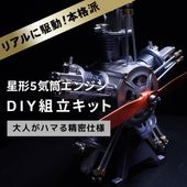 星形 5気筒 エンジンモデル FA-5C  エンジン 組立 キット大人がハマる 本格 仕様 モーター で リアル に駆動 【パーツ無料保証付き】