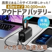 FluleForest(フルークフォレスト) VOVA アウトドアバッテリー65W キャンプ 災害対策 USB充電 携帯性 ブラック LEDランタン ストラップ付 PSE認証 PD 3.0 FF-VA131 4573602760031