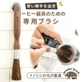 【送料無料】天然イノシシの毛 マグネット コーヒーグラインダーブラシ 珈琲 長さ調整可能 メッシュガード付き  コーヒーミル お手入れ FF-GB100 4573602760222 _FF