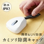 【送料無料】防水かみそり除菌キャップ FF-RS02 コンパクト  IPX7 防水仕様 洗浄が可能 出張 旅行 シェーバー 除菌 かみそり 旅行