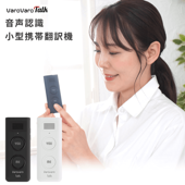 【即納】【送料無料】VaroVaroトーク バロバロトーク 音声認識スマホ連動翻訳機 リアルタイム スマホ 翻訳器 小型 海外旅行 海外出張 FFTR-50