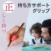 【メール便限定・送料無料】ペン持ち方サポートグリップ FF-PENTA-01 鉛筆グリップ ペングリップ 手書き トレーニング 筆記補助 子供 幼児 就学前 学生 子供 大人 鉛筆用 ペン用 2種入り　右利き 左利き タッチペン 絵画 契約 受験 _FF