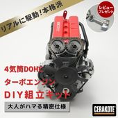 4気筒 DOHC ターボエンジン 組立 キット FA-4T大人がハマる 本格 仕様 モーター で リアル に駆動 細部までリアルに拘った エンジン 構造 模型 車の教材 エンジン音 ターボ【パーツ無料保証付き】