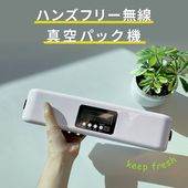 【送料無料】食品用真空パック機 FF-3800 吸引/シーリング/全自動 充電式 Type-C ポータブル 内蔵バッテリー 2400mAh アウトドア キャンプ 高耐久 ハンズフリー ワイヤレス _FF
