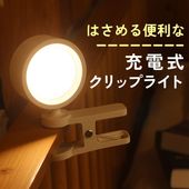 雰囲気に合わせる 調色 3パターン 明るい 充電式 クリップライト USB Type-C アウトドア 照明 ライト オシャレ クリップ 調光 LED 無線 タッチ