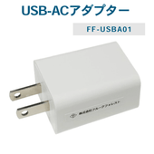 FlukeForest(フルークフォレスト) AC充電器 USB-ACアダプター 10W（5V/2.0A）FF-USBA01