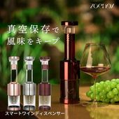 【公式】真空ワインポンプセット｜開栓後のワイン鮮度 長持ち 酸化防止 ワインセーバー 真空 ワイン ディスペンサー 横置き ケース付きアウトドア  キャンプ 持ち運び 簡単洗浄 Zoenox _FF