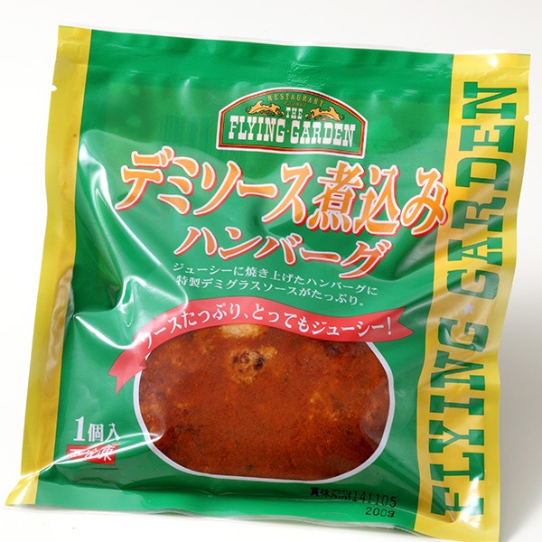 デミソース煮込みハンバーグ （120g×7個入）