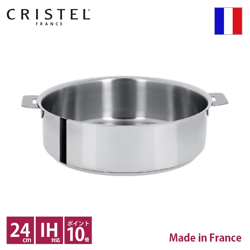 CRISTEL クリステル グラフィット 深鍋24cm バスケット付 CRISTEL