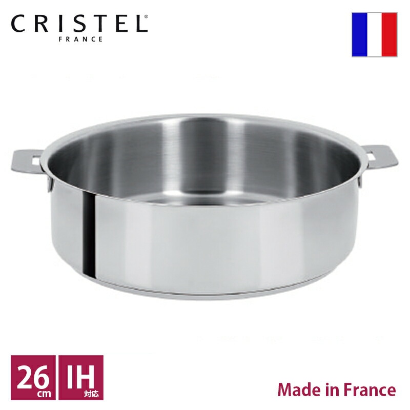 クリステル CRISTEL グラフィット 浅鍋 φ26cm【正規輸入品】【総輸入