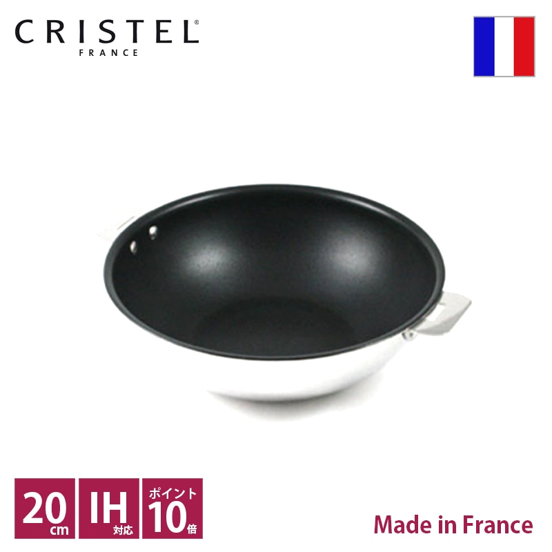 クリステル ノンスティック中華鍋 フライパン20cm CRISTEL（クリステル）フライパン・中華鍋 | LIVING MOTIF｜家具