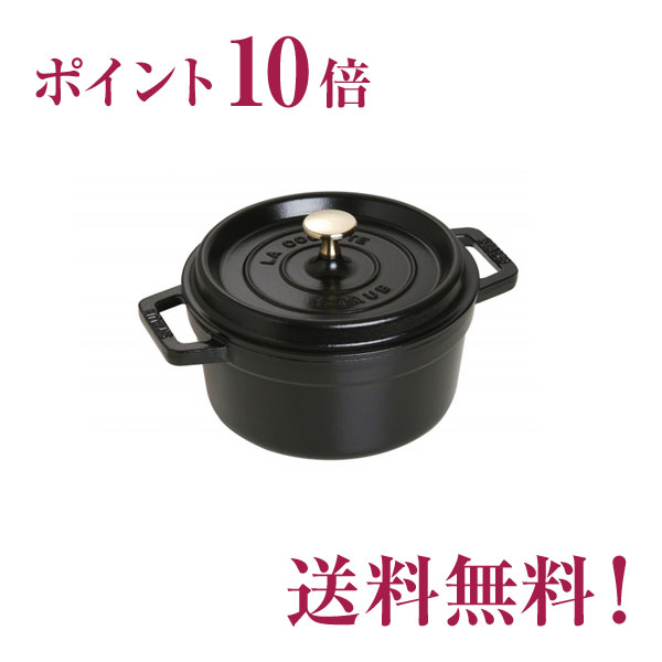 ストウブ staub ピコ・ココット ラウンド φ20cm ブラック【正規輸入品