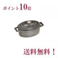 ストウブ　staub　ピコ・ココット　オーバル　15cm　グレー【正規輸入品】【生涯保証付】【ポイント10倍】