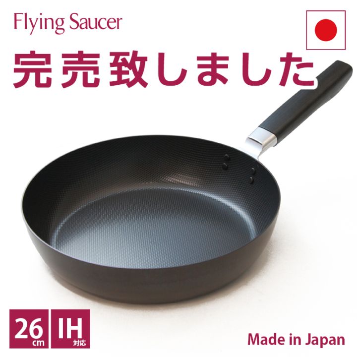フライングソーサー オリジナル 鉄フライパン φ26cm