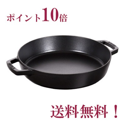 ストウブ　staub　両手フライパン　ラウンド　20cm　ブラック【正規輸入品】【生涯保証付】【ポイント10倍】-flyingsaucer