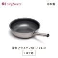 ե饤󥰥 ե饤ѥ SH24cm   IH Ŭ  ƥʥ֥եǼ齤̵ۡۡڥӥ塼Ƥǥѥץ쥼ȡ