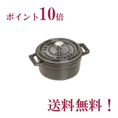 ���ȥ��֡�staub���ԥ��������åȡ��饦��ɡ���16cm�����졼������͢���ʡۡ������ݾ��աۡڥݥ����10�ܡ�