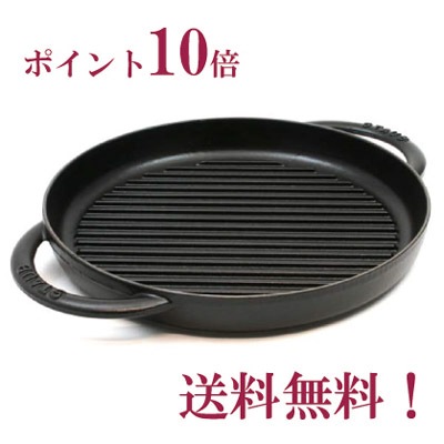 ストウブ ピュアグリル ラウンド ブラック 22cm ストウブ staub ピュア