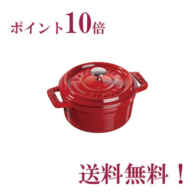 ���ȥ��֡�staub���ԥ��������åȡ��饦��ɡ���16cm�������꡼��åɡ�����͢���ʡۡ������ݾ��աۡ�10��OFF�ۡڥݥ����10�ܡ�