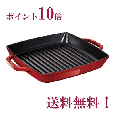 ストウブ staub ピュアグリル スクエア 23cm チェリー【正規輸入品