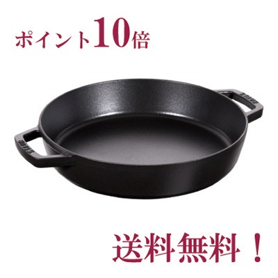 STAUB 鋳鉄 丸型 フライパン 26センチ ストウブ フライパン フライパン