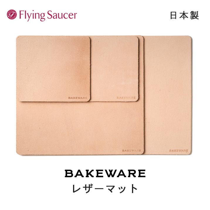 �ե饤�󥰥������� ���ꥸ�ʥ� Bakeware�ʥ٥�����������LeatherMat�ʥ쥶���ޥåȡˡ������� ���� ���� ���ߤ� �����֥󥦥��� �����֥��ѿ����