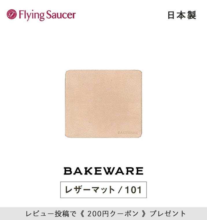 �ե饤�󥰥������� ���ꥸ�ʥ� Bakeware�ʥ٥�����������LeatherMat�ʥ쥶���ޥåȡˡ������� ���� ���� ���ߤ� �����֥󥦥��� �����֥��ѿ����