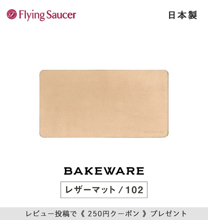 �ե饤�󥰥������� ���ꥸ�ʥ� Bakeware�ʥ٥�����������LeatherMat�ʥ쥶���ޥåȡˡ������� ���� ���� ���ߤ� �����֥󥦥��� �����֥��ѿ����