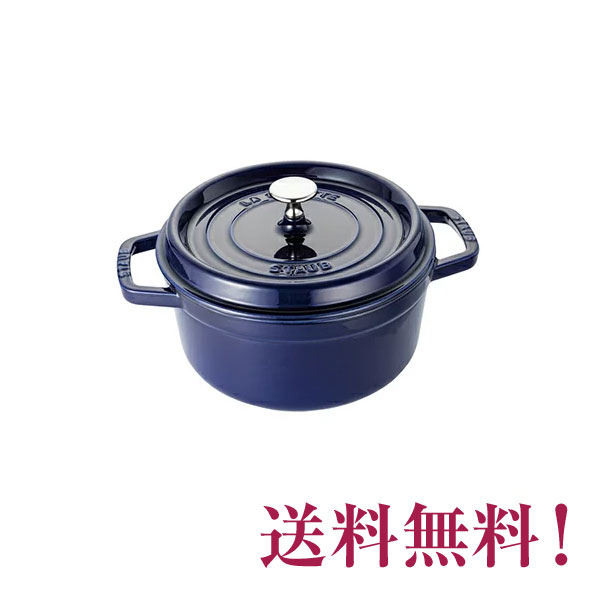 ���ȥ��֡�staub���ԥ��������åȡ��饦��ɡ���22cm�������֥롼������͢���ʡۡ������ݾ��ա�