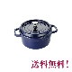 ���ȥ��֡�staub���ԥ��������åȡ��饦��ɡ���22cm�������֥롼������͢���ʡۡ������ݾ��ա�